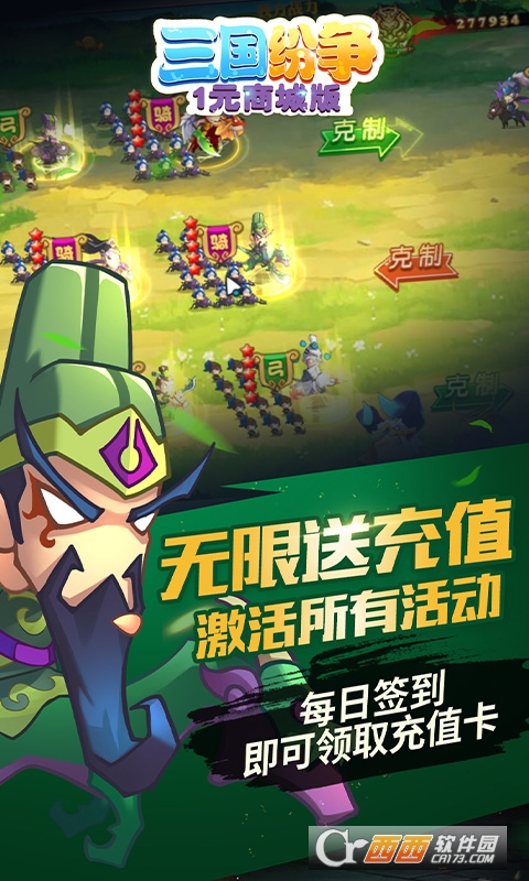 三国纷争3