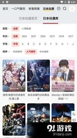 金阿尼动漫无广告2