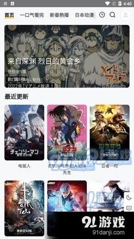金阿尼动漫无广告4