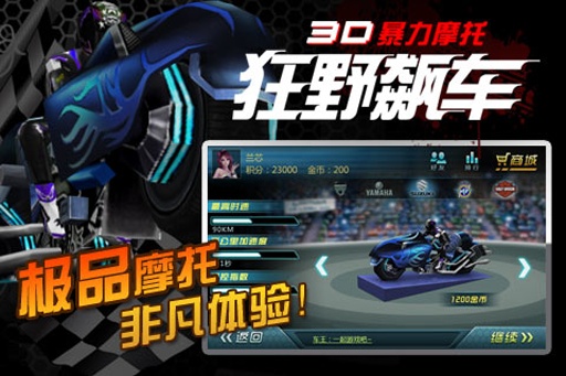 3D暴力摩托：狂野飙车2