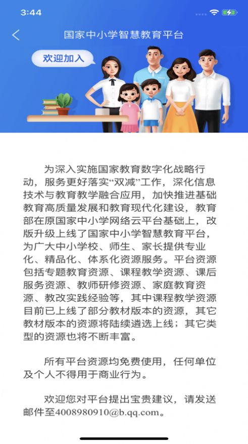 国家中小学智慧教育平台3