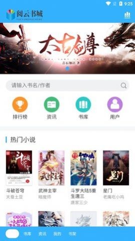 阅云书城手机版1