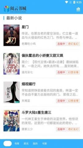 阅云书城手机版2