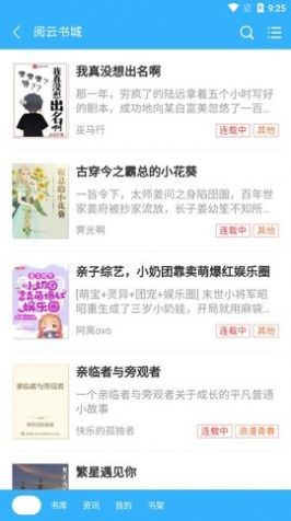 阅云书城手机版4