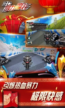 3D暴力摩托无限狂飙1