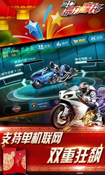 3D暴力摩托无限狂飙3