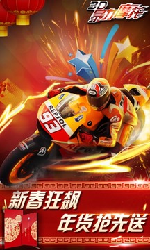 3D暴力摩托无限狂飙4