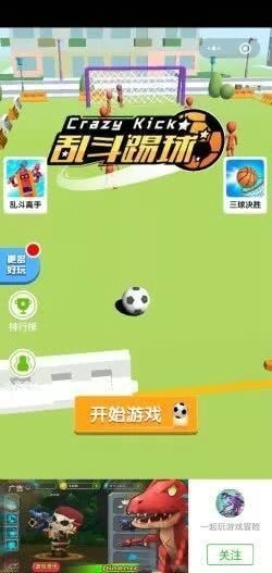 乱斗踢球1