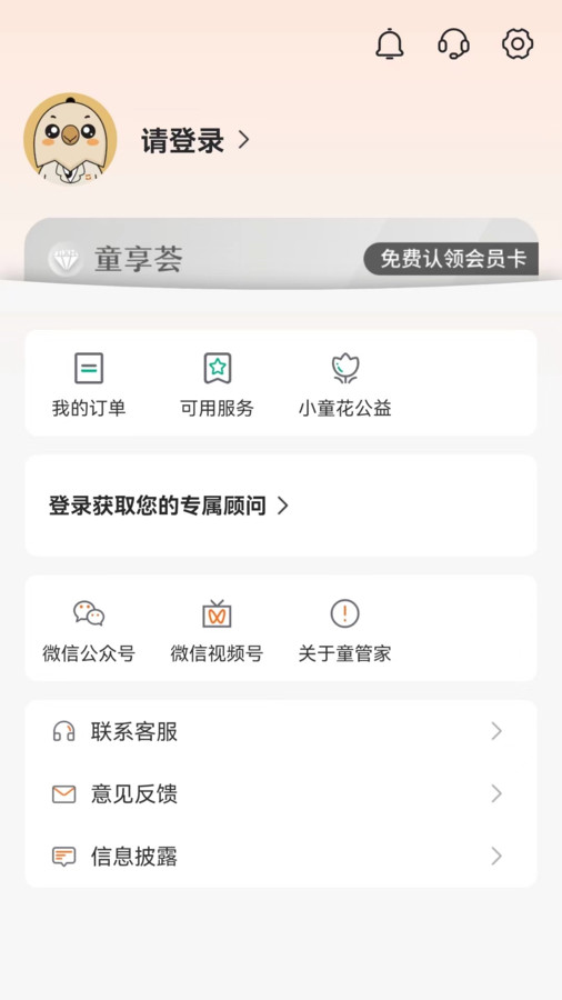童管家2