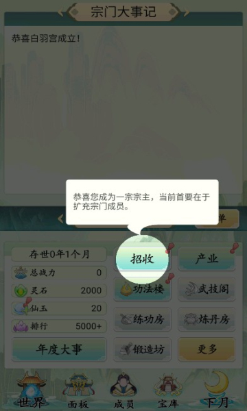 不一样的修仙宗门1