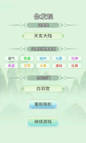 不一样的修仙宗门3