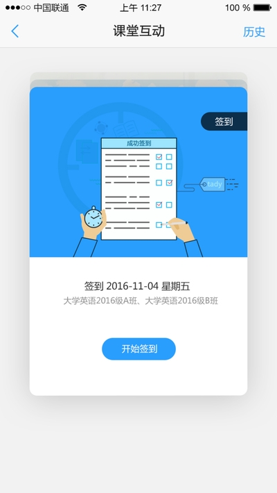 U校园学生端1
