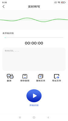 智能语音识别1