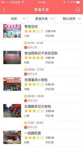 闪电外卖1