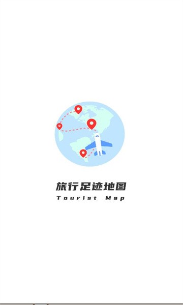 旅行足迹地图1