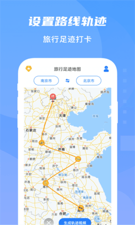 旅行足迹地图3