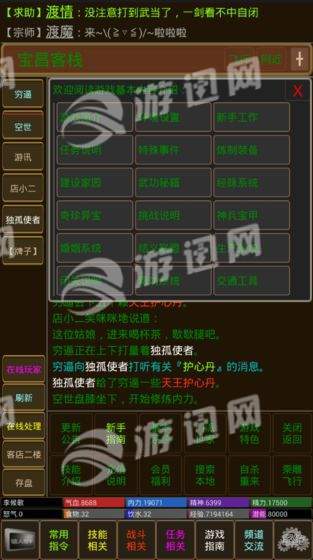 独孤九剑MUD4