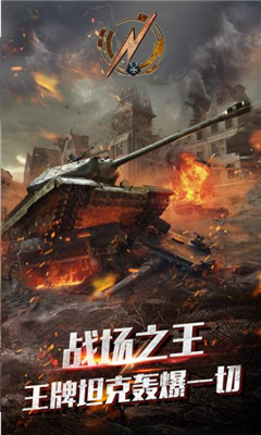 王牌坦克3