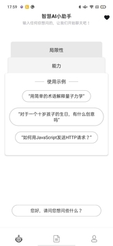 智慧地球安卓版3