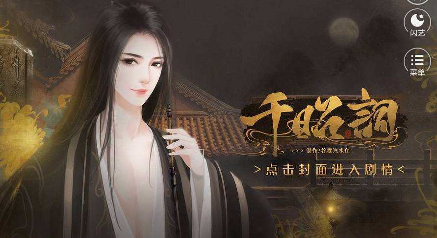 闪艺千昭词1