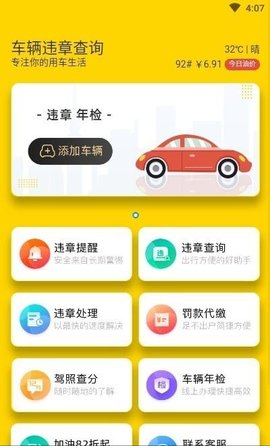 12121违章查询1