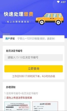 12121违章查询3