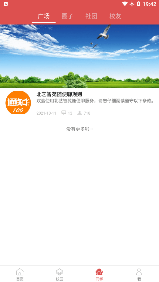 北艺智苑安卓3
