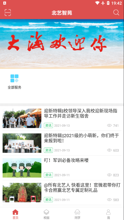 北艺智苑安卓4