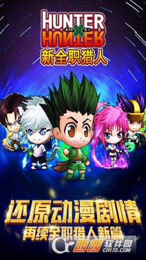 新全职猎人手游安卓版1