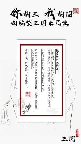 拍脑袋三国2