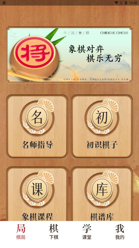 全能象棋模拟教学1