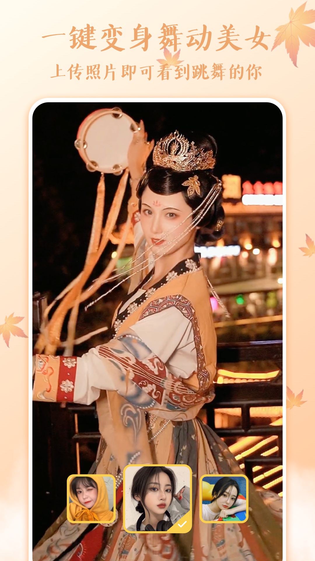 百变秀3