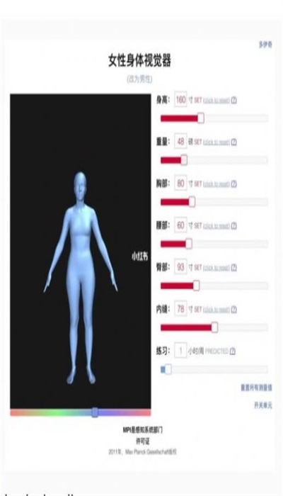 Bodyvisualizer模拟器2