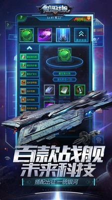 银河战舰手游3