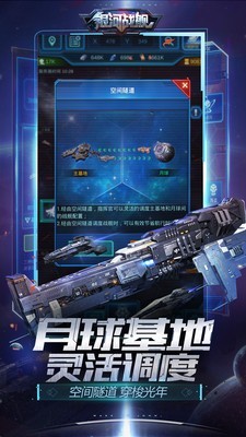 银河战舰手游4