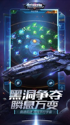 银河战舰手游5