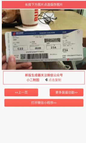 恶搞机票生成器1