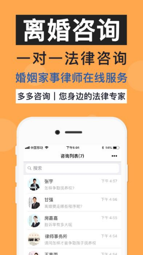 多多咨询(多多咨询律师)V3.4.1 安卓正式版2