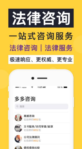 多多咨询(多多咨询律师)V3.4.1 安卓正式版3