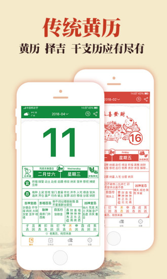 中华老黄历1