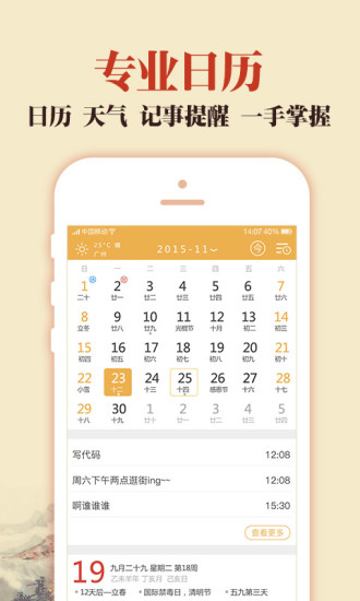 中华老黄历2