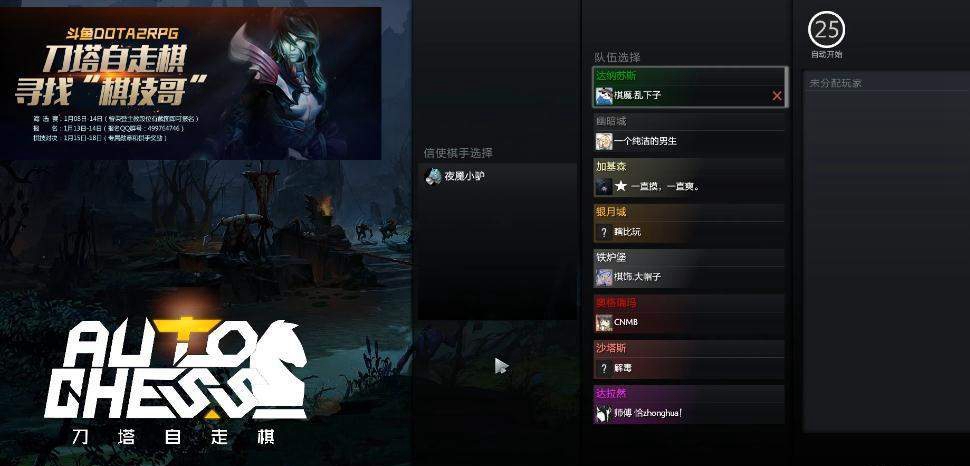 DOTA自走棋v2.31