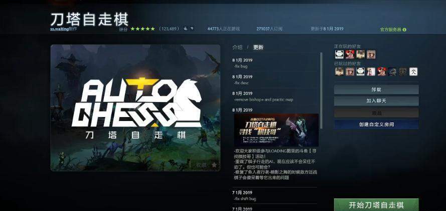 DOTA自走棋v2.32
