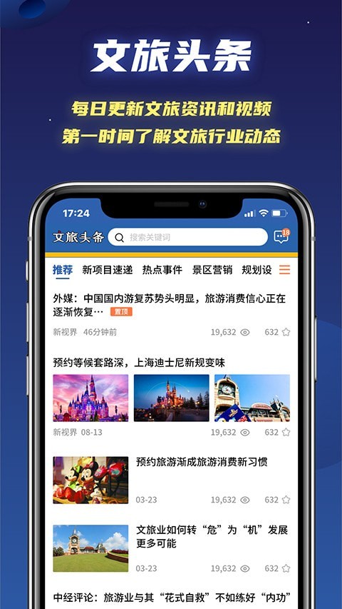 文旅星球1