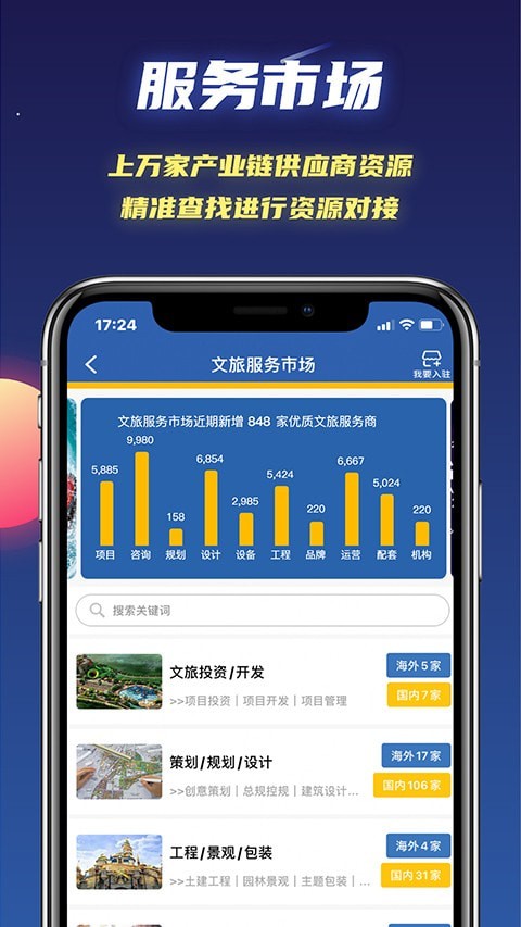 文旅星球3