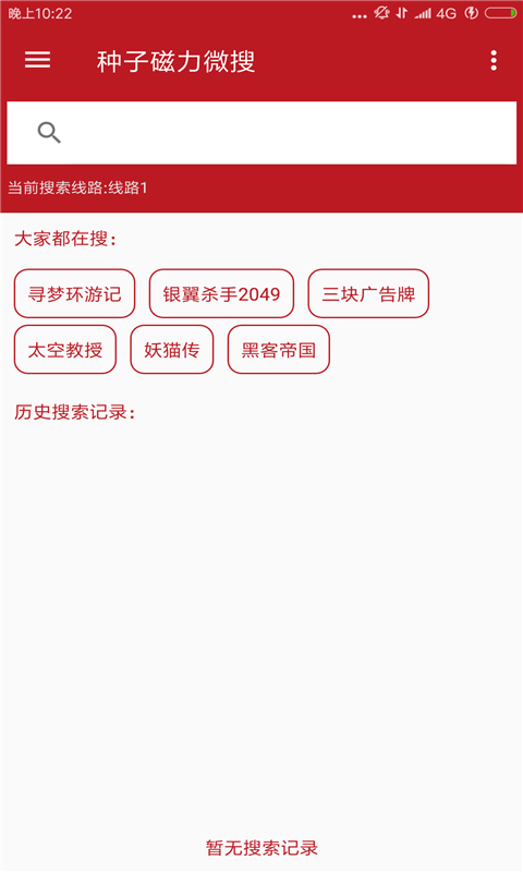 种子磁力微搜2
