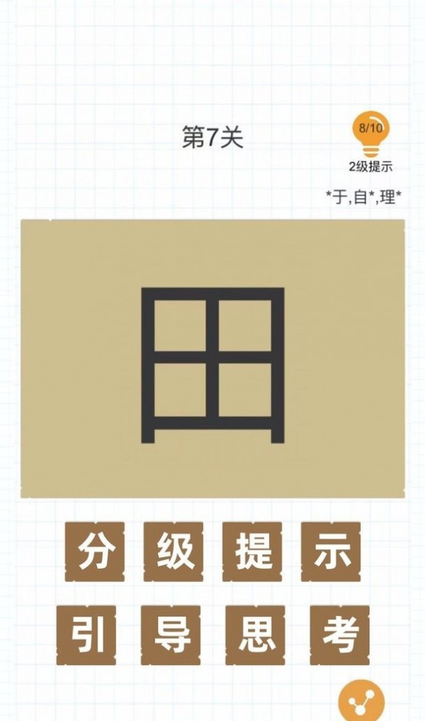 加一笔变新字官方1