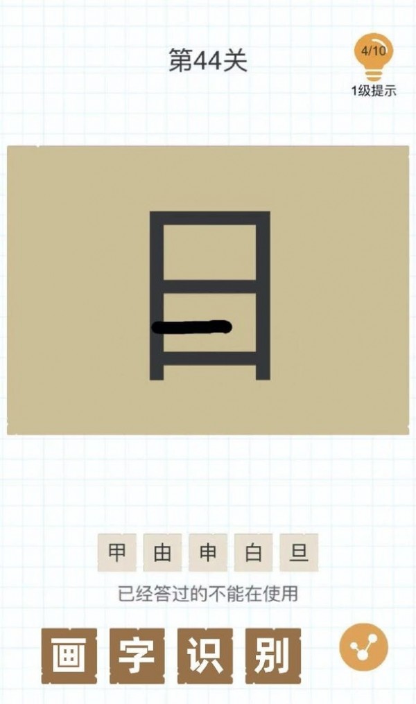 加一笔变新字官方2