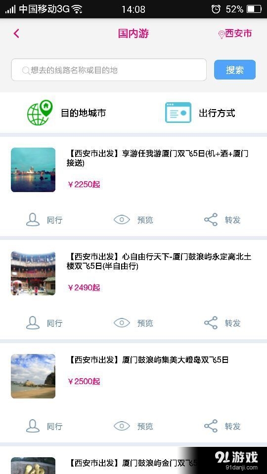 旅小宝2
