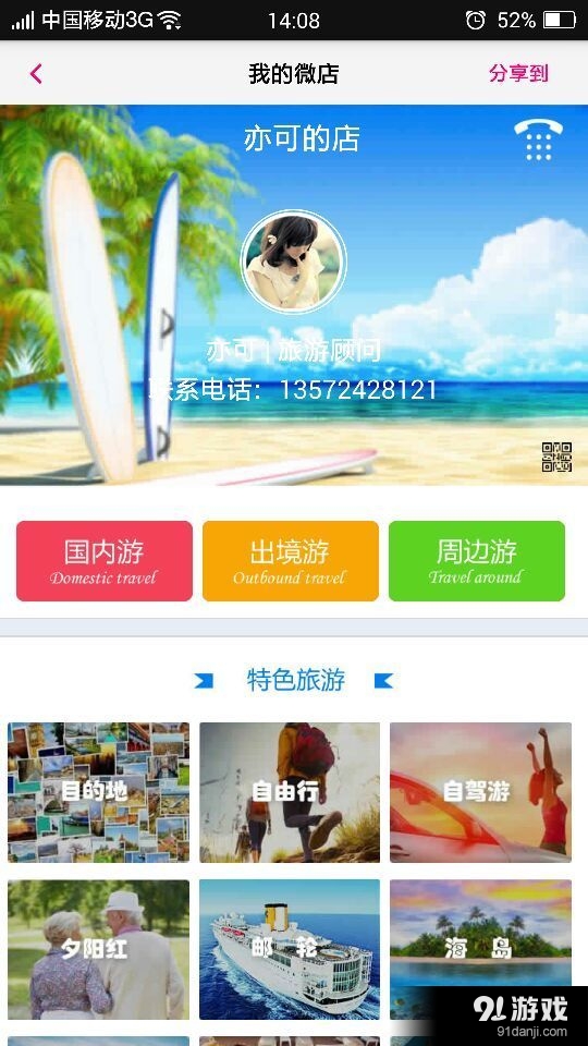 旅小宝3